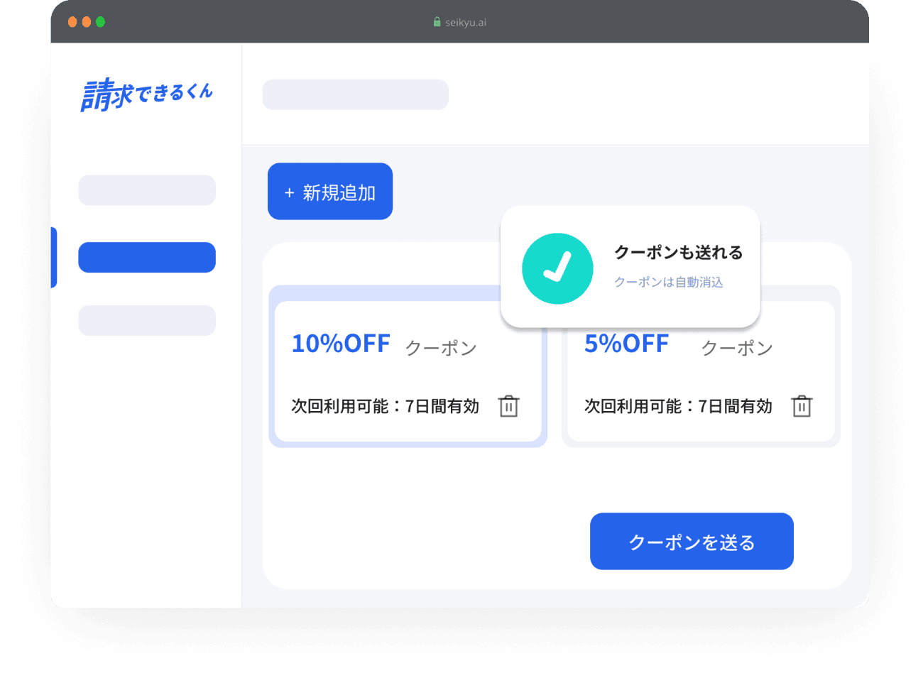 クーポンで回収率と顧客満足度を向上